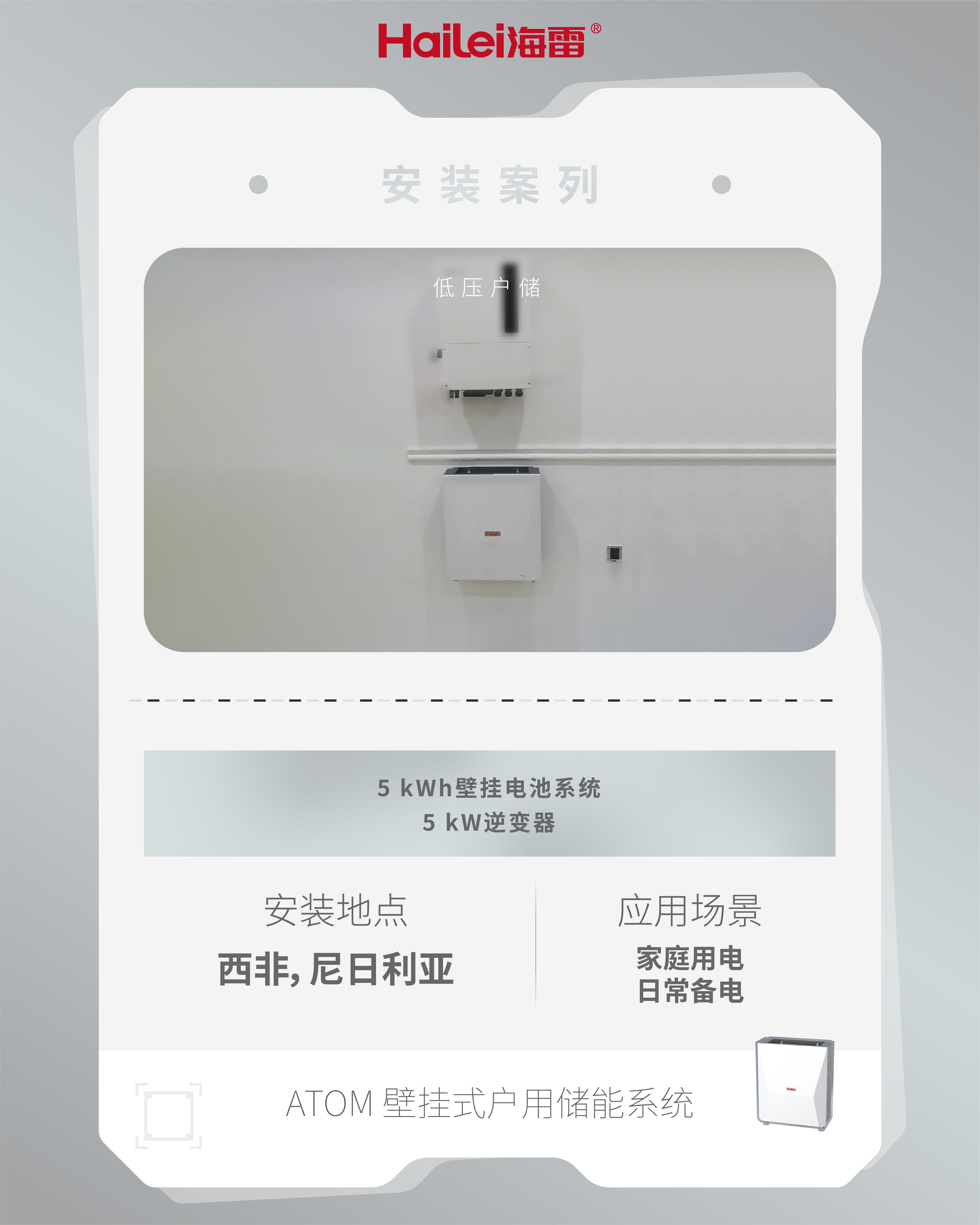 01-05-安装案例卡片-1080px-1350px-14 01-05-安装案例卡片-1080px-1350px-14